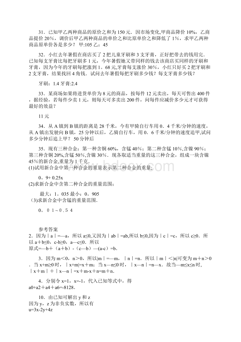 初一奥数题附答案整理.docx_第3页