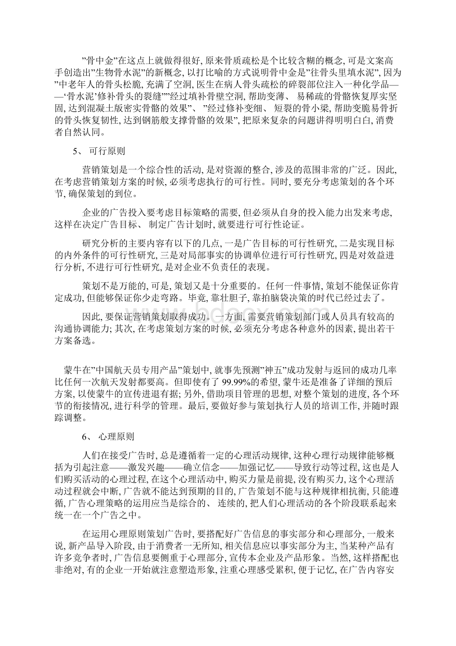 教你如何自己设计创意策划模板.docx_第3页