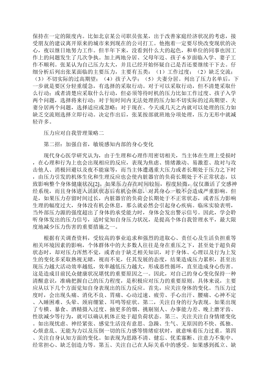 个体压力应对的自我管理策略可分.docx_第2页