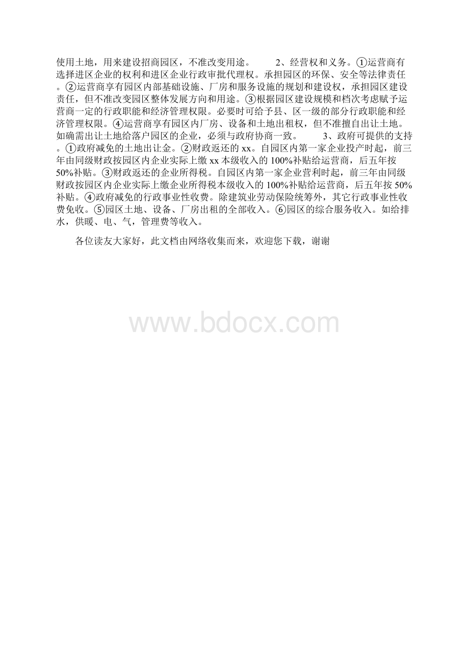 木材综合加工工业市场建设方案.docx_第3页