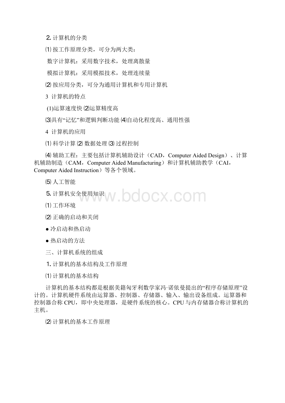 《信息技术基础》模块练习题客观性试题带答案.docx_第2页