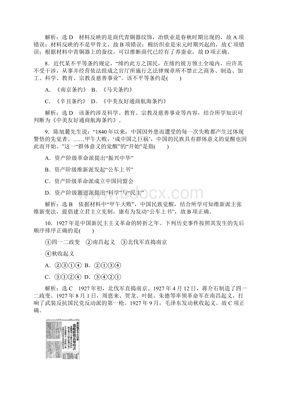 高中历史考前仿真热身练五.docx_第3页