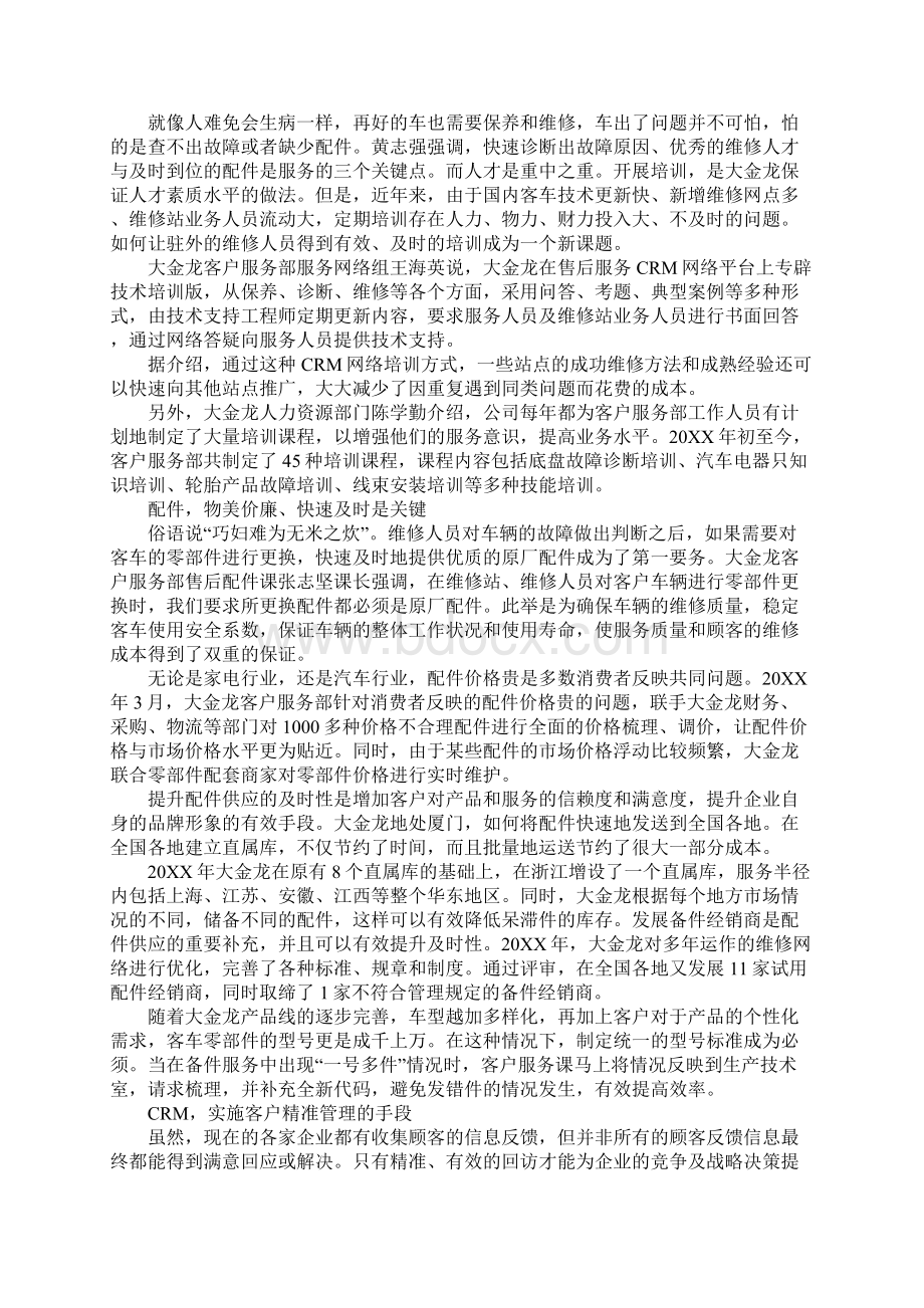 从售后服务到客户服务的转型.docx_第2页