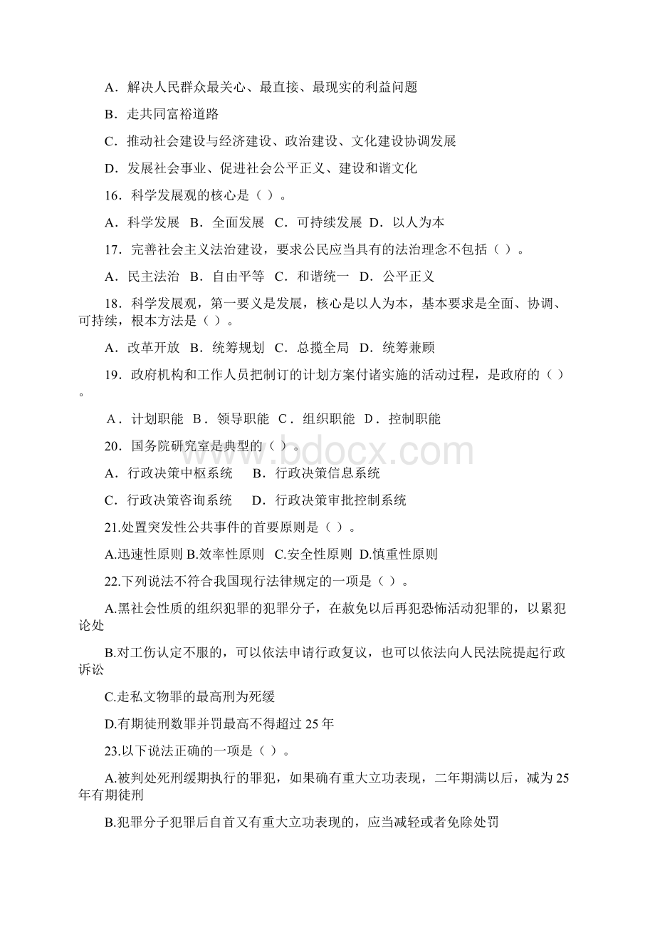 事业单位《公共基础知识》模拟题.docx_第3页