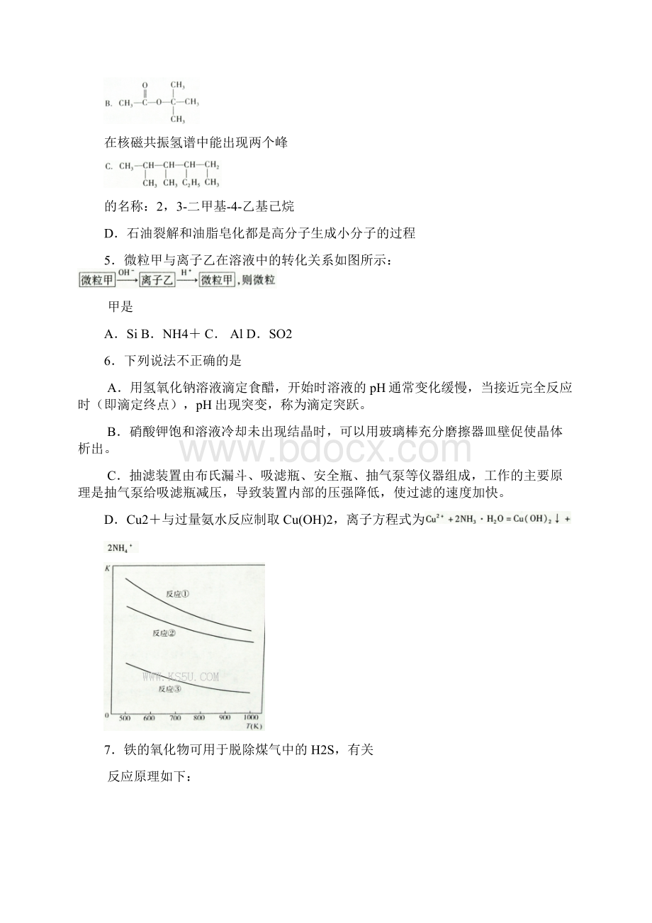 高考化学复习浙江省杭州市高三第一次高考科目教学质量检测化学试题原卷版Word文档下载推荐.docx_第2页