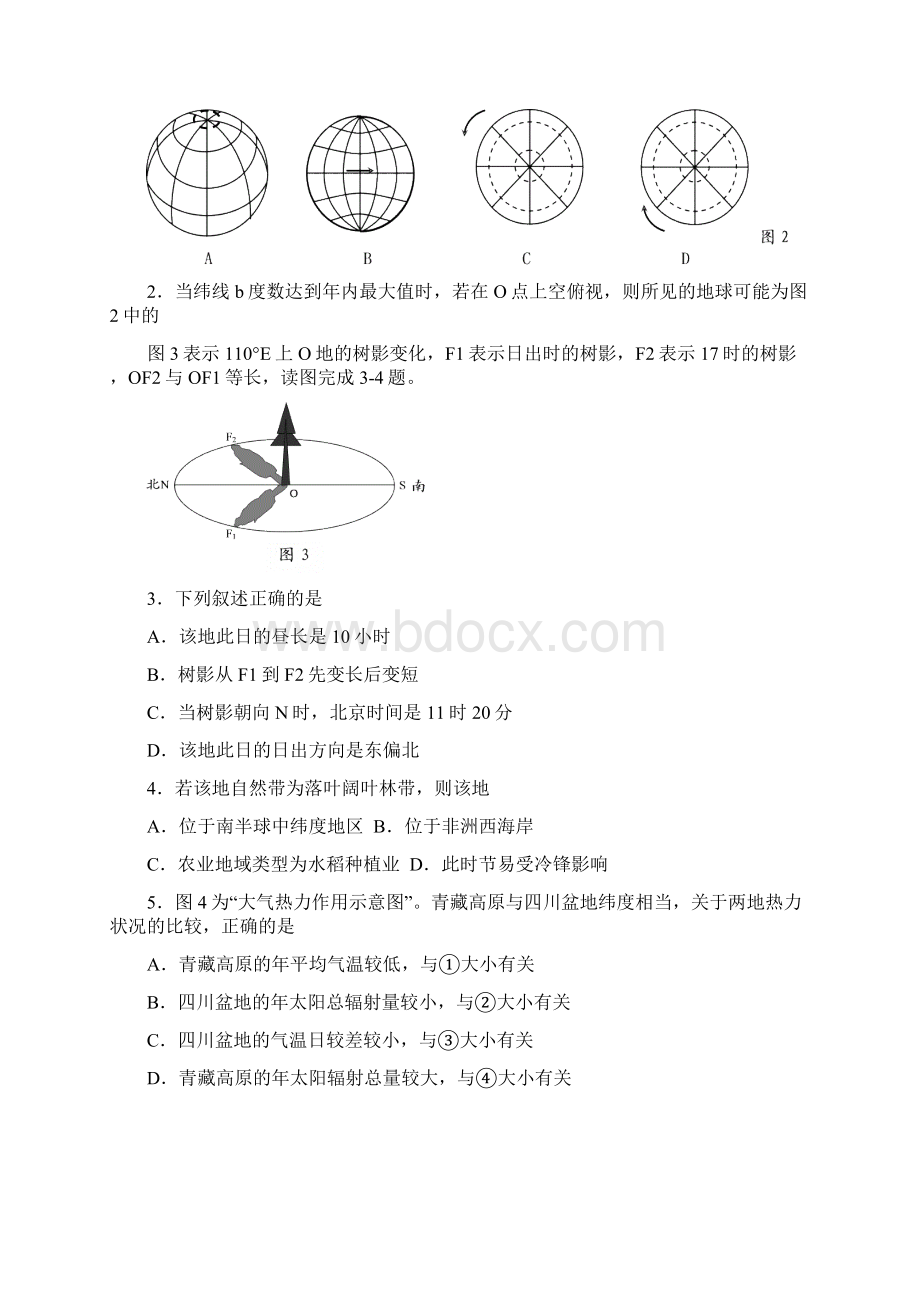 江苏扬州高三第四次模拟考试地理.docx_第2页