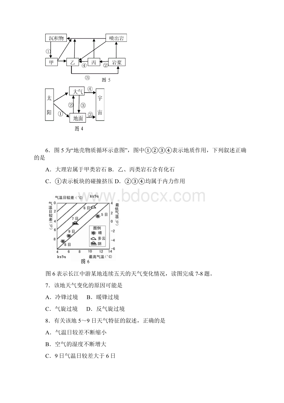 江苏扬州高三第四次模拟考试地理.docx_第3页