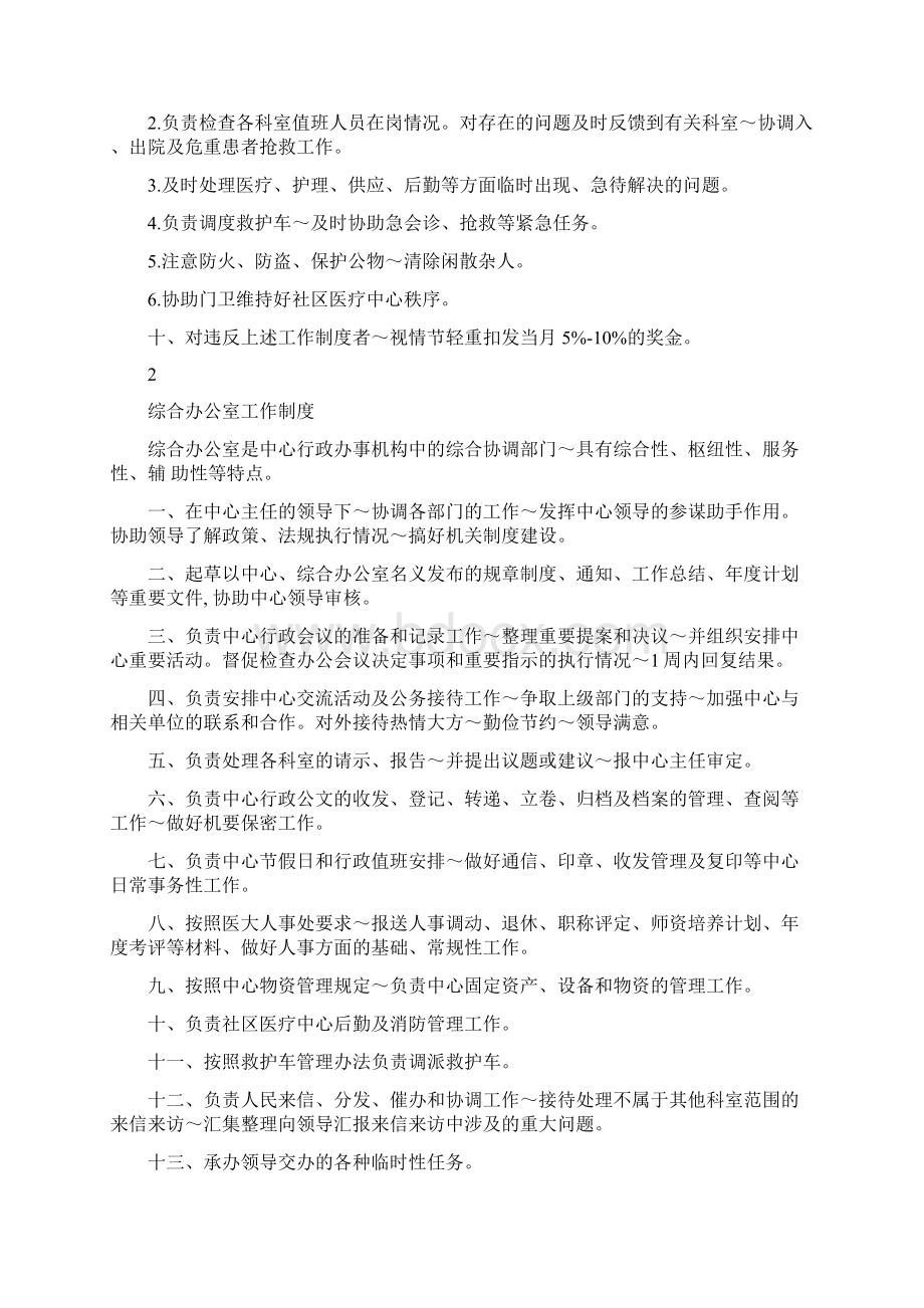 医院行政管理规章制度.docx_第2页