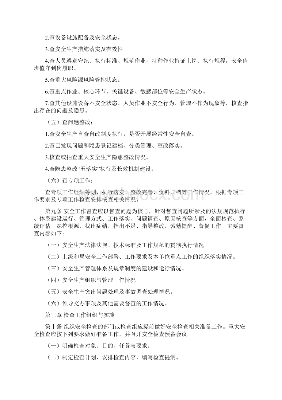 安全检查规程Word文档下载推荐.docx_第3页