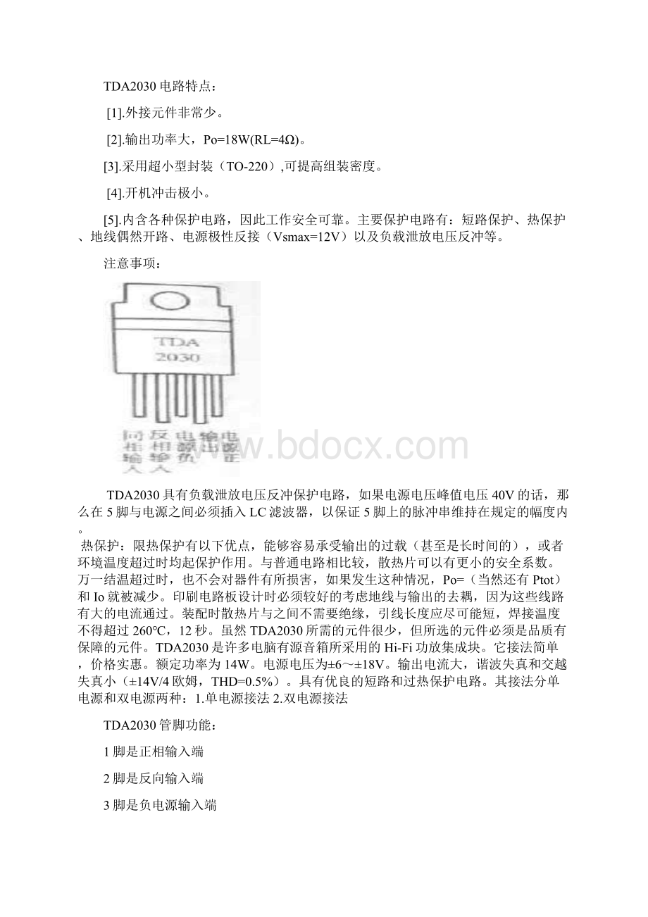 音频功率放大器设计实验报告需要的进啦概要.docx_第2页