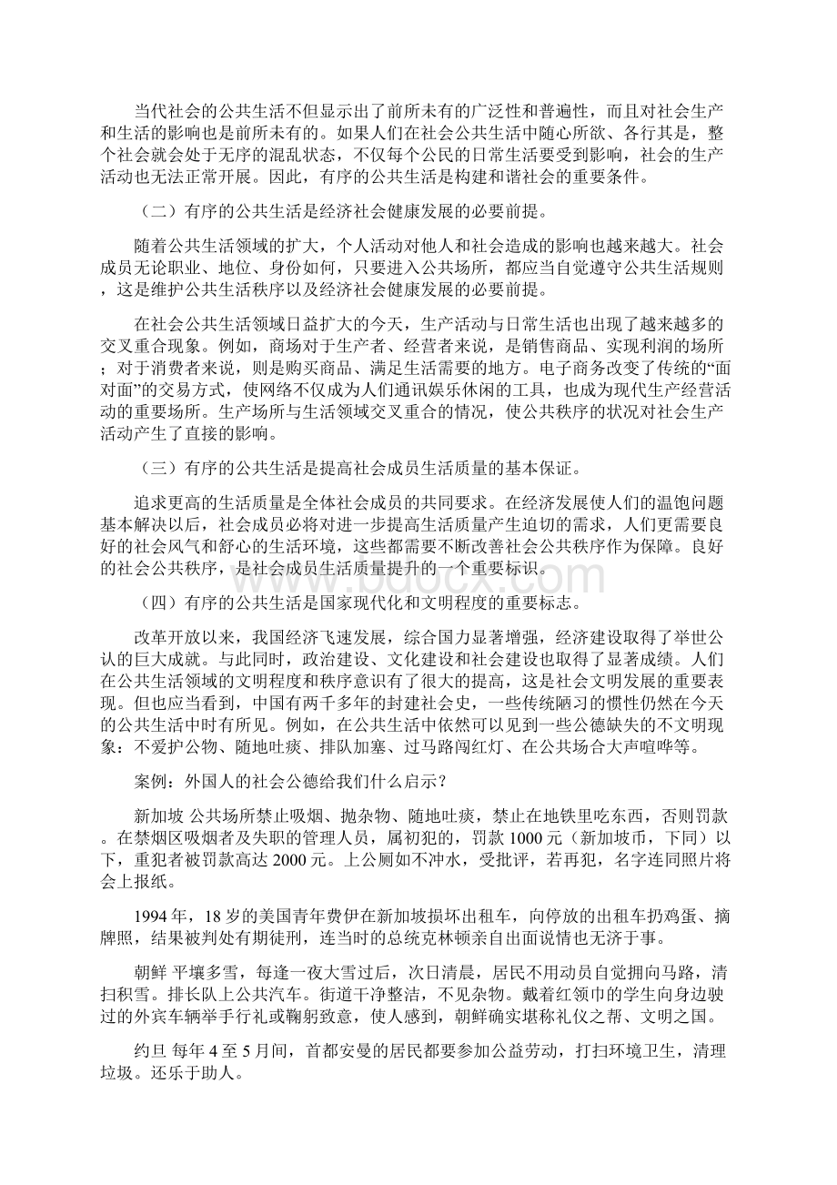 维护社会公共秩序教案.docx_第3页