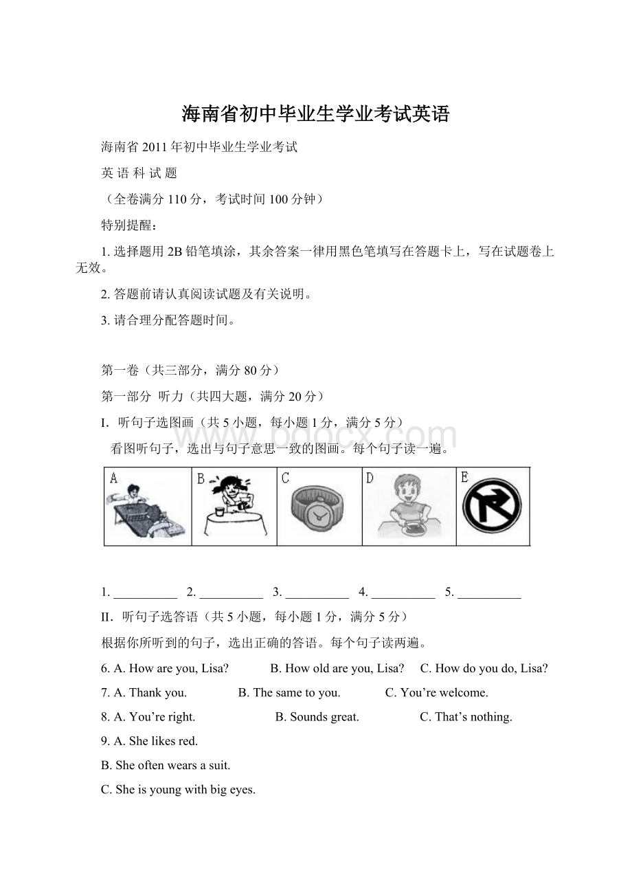 海南省初中毕业生学业考试英语Word文件下载.docx_第1页