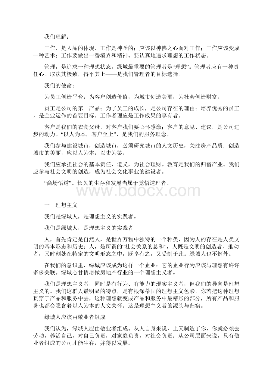 绿城企业文化理念读本资料.docx_第3页