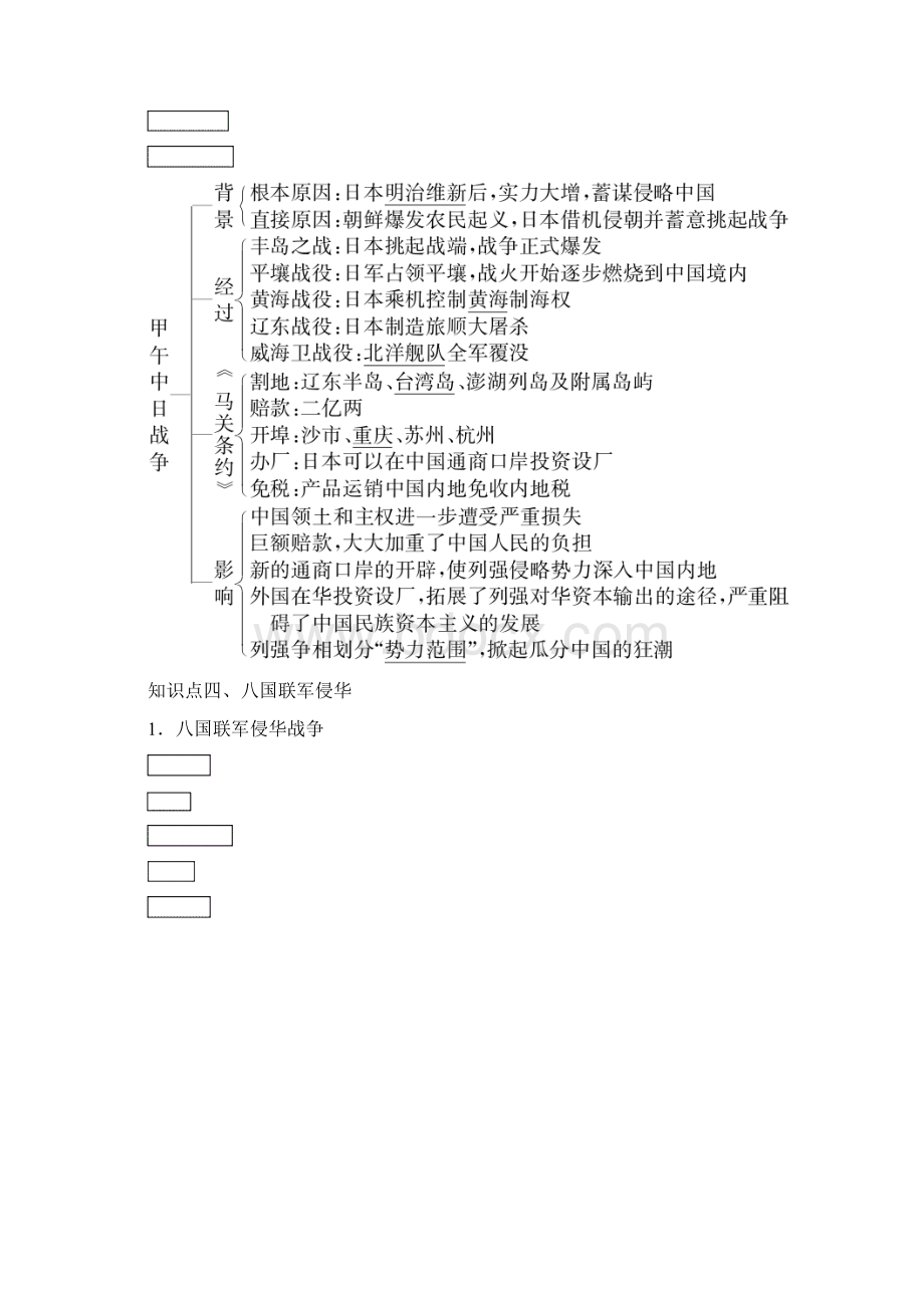 复习学案第1012课《从鸦片战争到八国联军侵华》学生版Word格式文档下载.docx_第3页