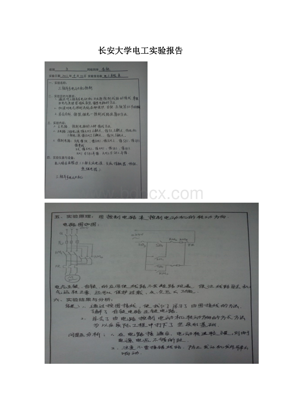 长安大学电工实验报告.docx_第1页