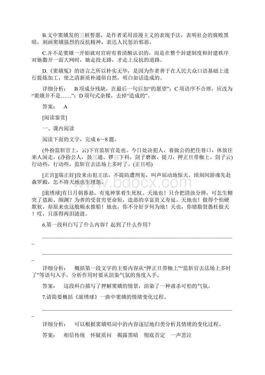 13份高一语文人教版必修四巩固训练含答案Word格式文档下载.docx_第3页