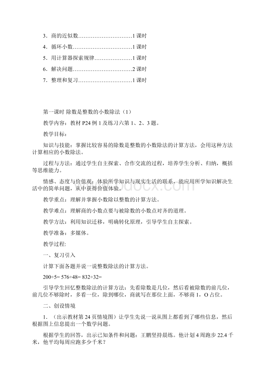 第三单元小数除法Word文件下载.docx_第2页