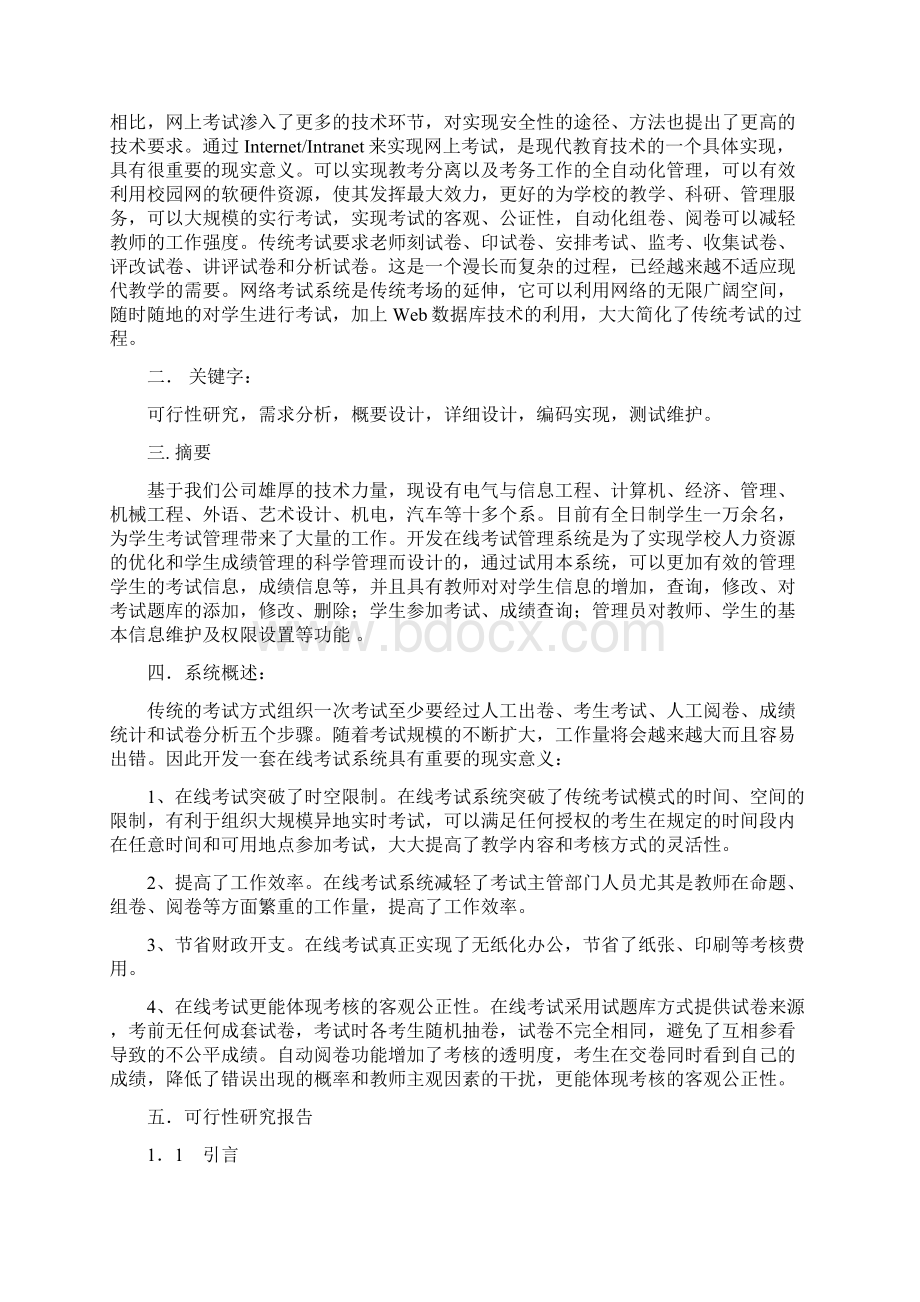 在线考试系统的可行性实施报告.docx_第3页