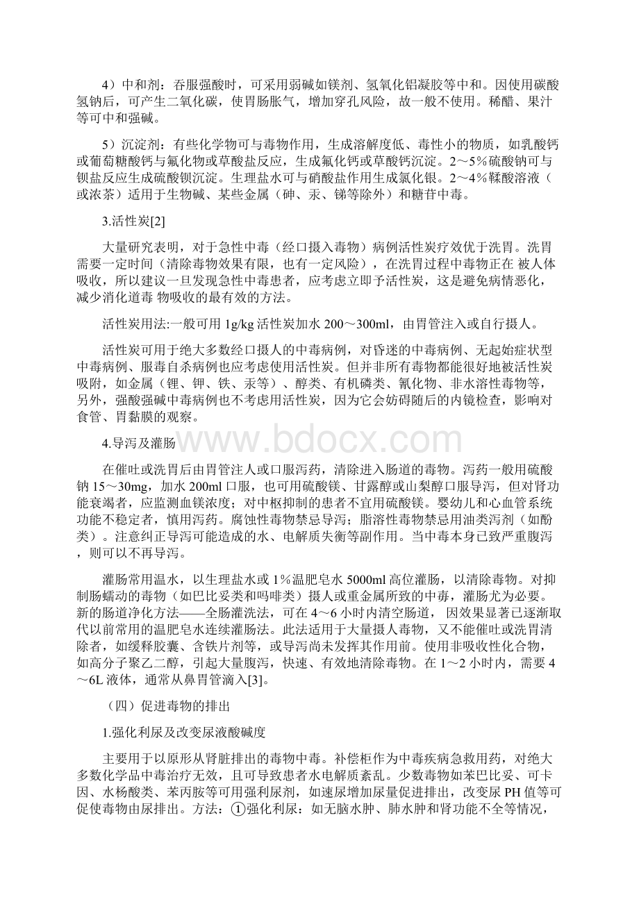 中毒的急救技术.docx_第3页