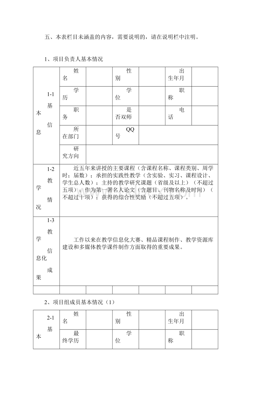 平职业大学在线开放课程建设项目申报书.docx_第2页