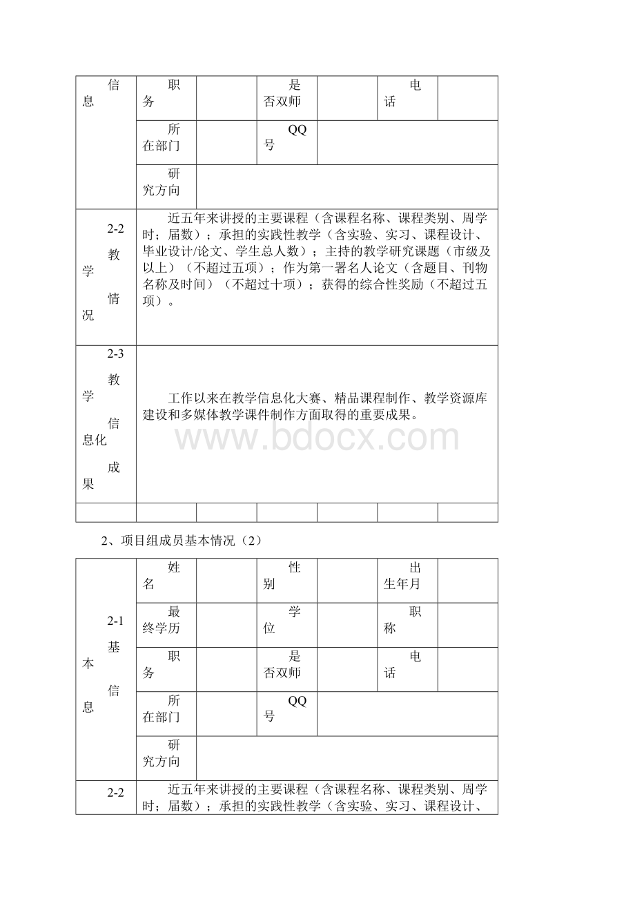 平职业大学在线开放课程建设项目申报书.docx_第3页