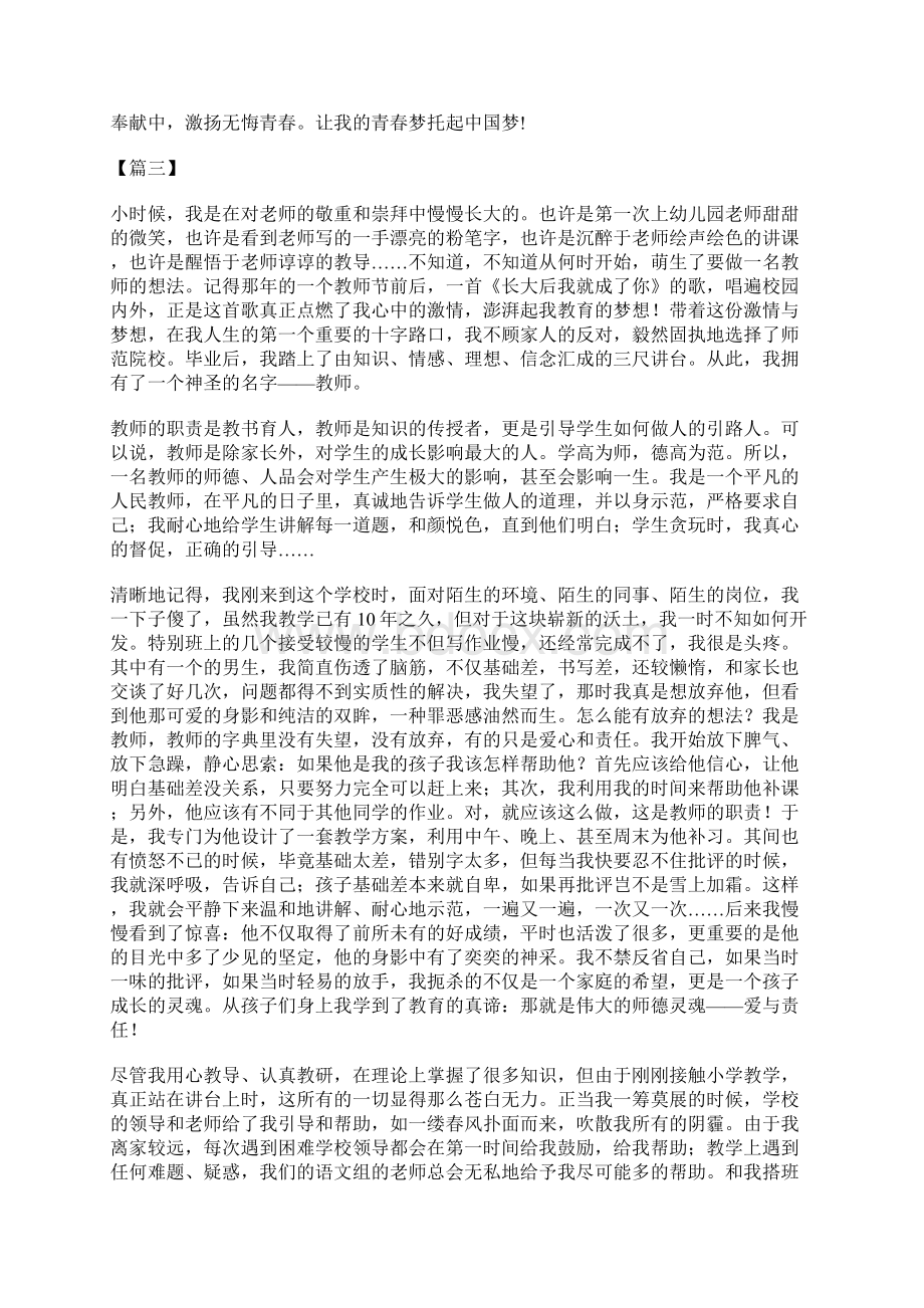 我骄傲我是人民教师演讲稿6篇.docx_第3页