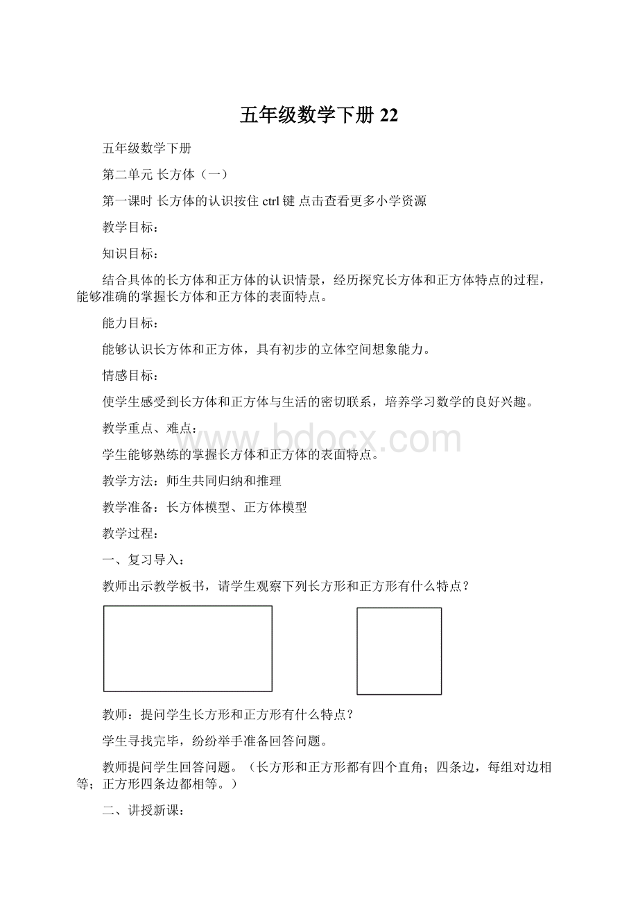 五年级数学下册22.docx_第1页