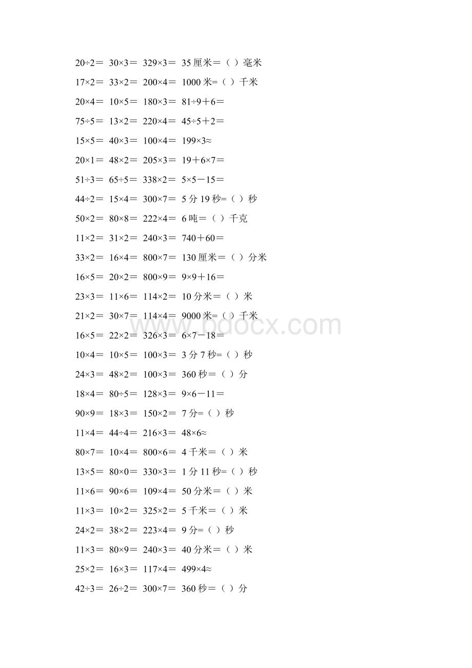 三年级数学下册口算宝典80.docx_第2页