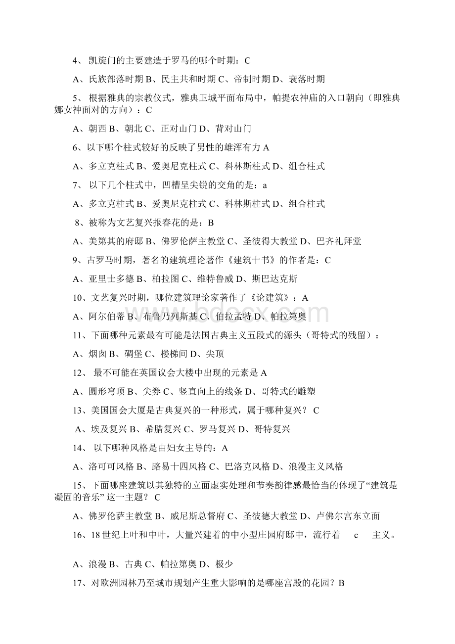 《外国建筑史》复习题Word下载.docx_第3页