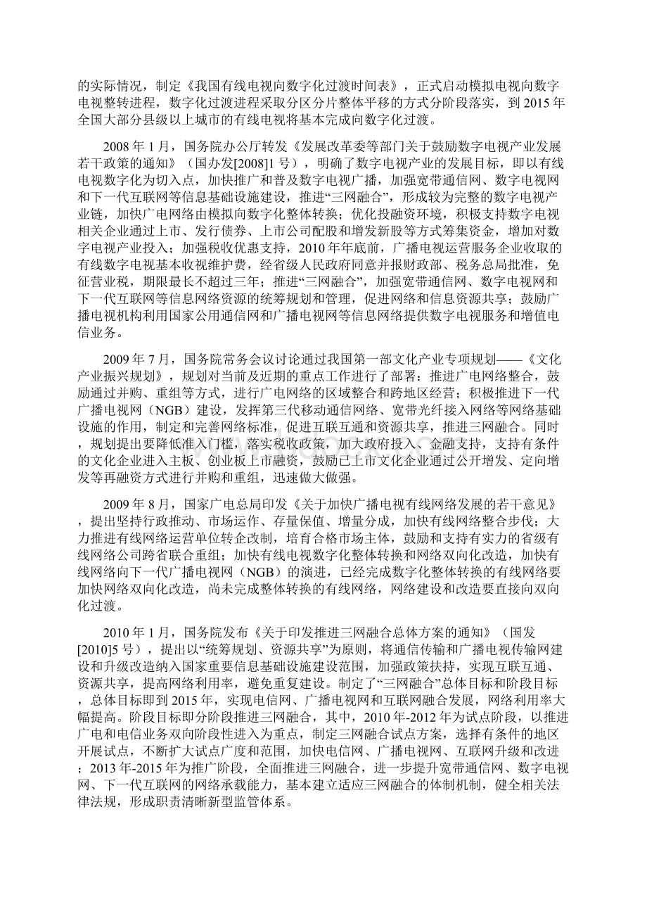 有线广播电视传输行业分析报告.docx_第3页