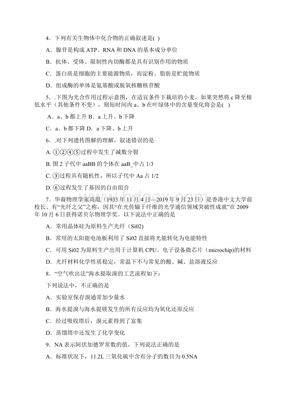 湖北省随州市曾都一中高三第一次理综测试缺物理答案教学文档Word下载.docx_第3页