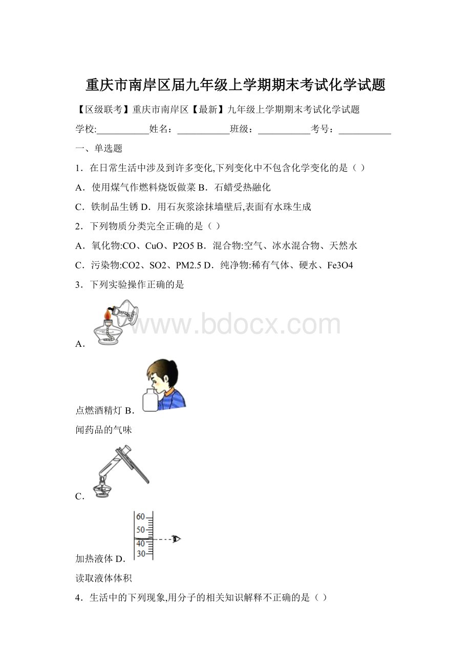 重庆市南岸区届九年级上学期期末考试化学试题.docx_第1页