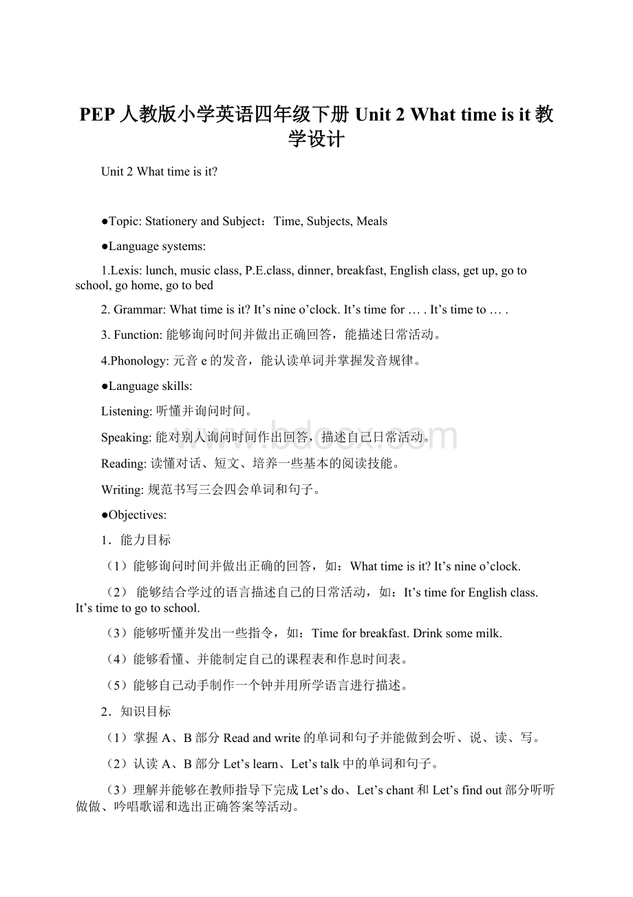 PEP人教版小学英语四年级下册Unit 2 What time is it教学设计Word下载.docx_第1页