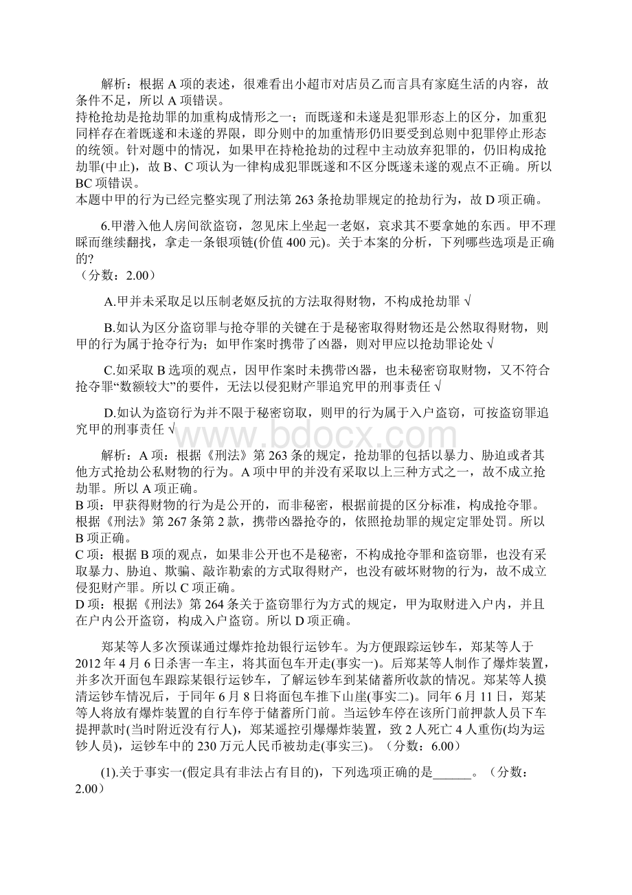 法律职业资格司法卷二390文档格式.docx_第3页