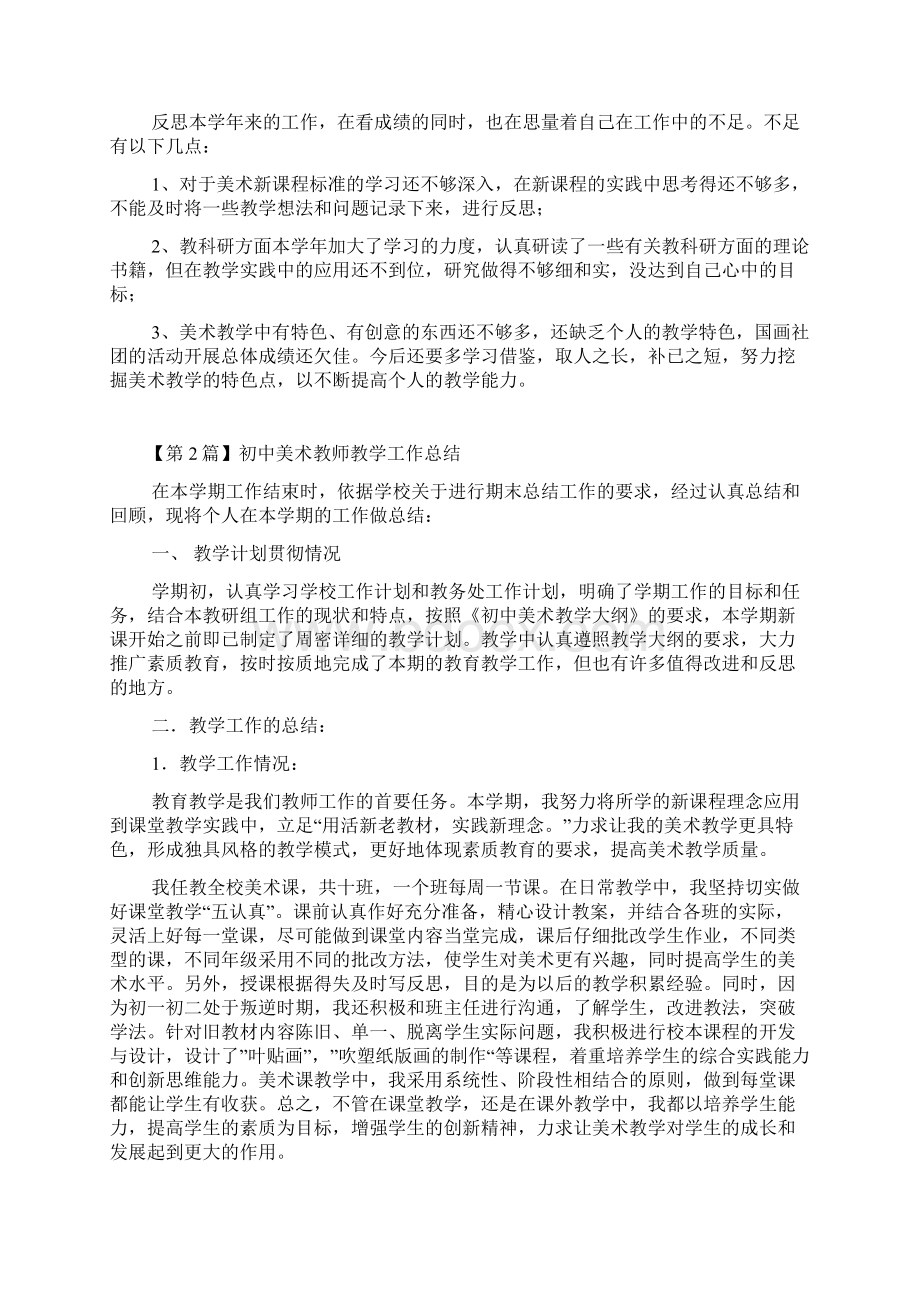 美术教师教学工作总结精选3篇.docx_第2页