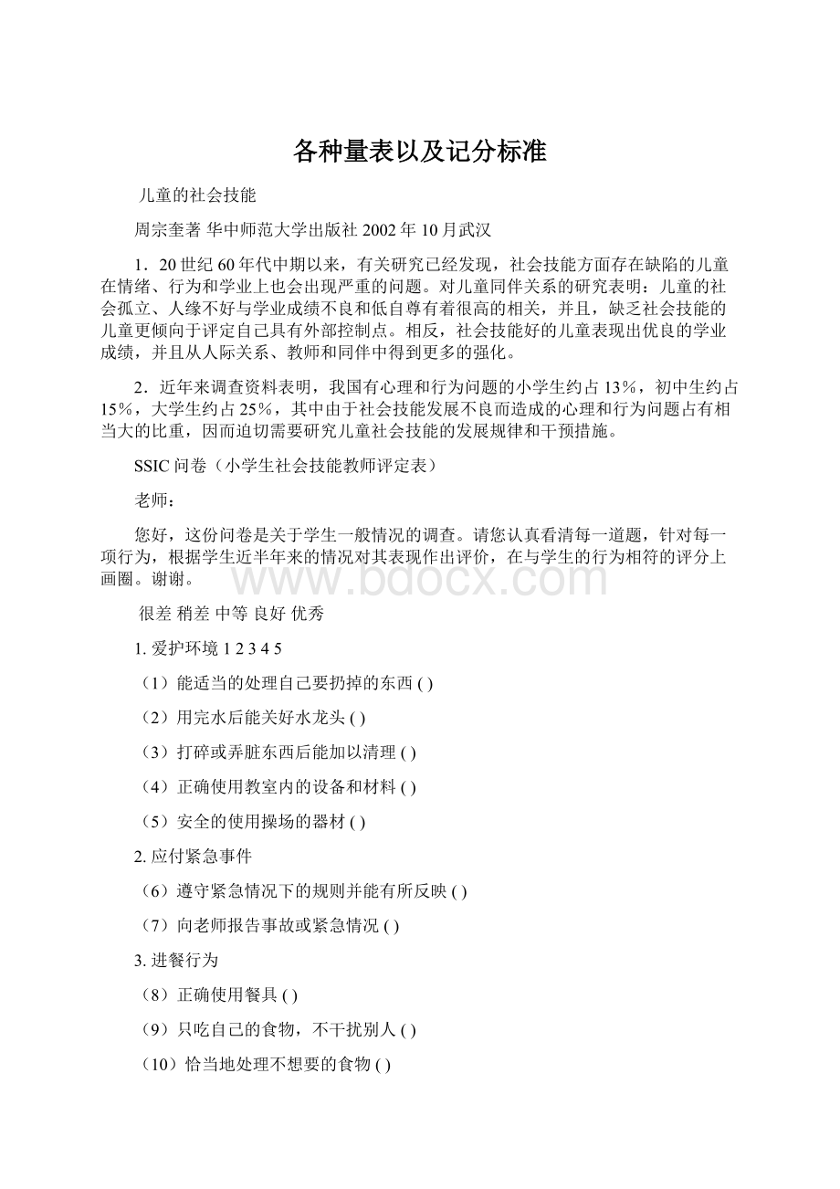 各种量表以及记分标准.docx_第1页