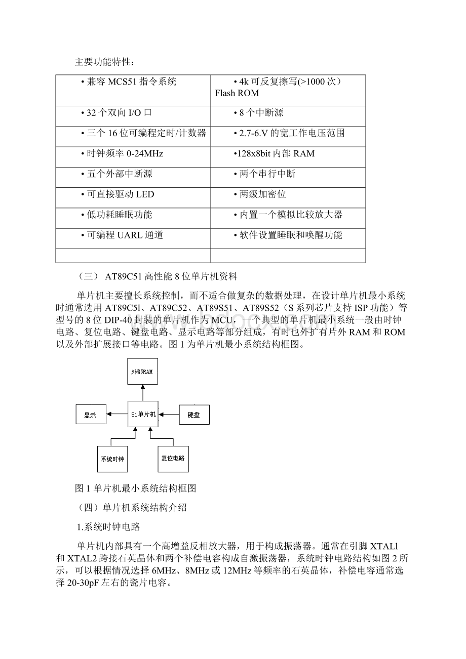 单片机最小系统设计与调试.docx_第2页