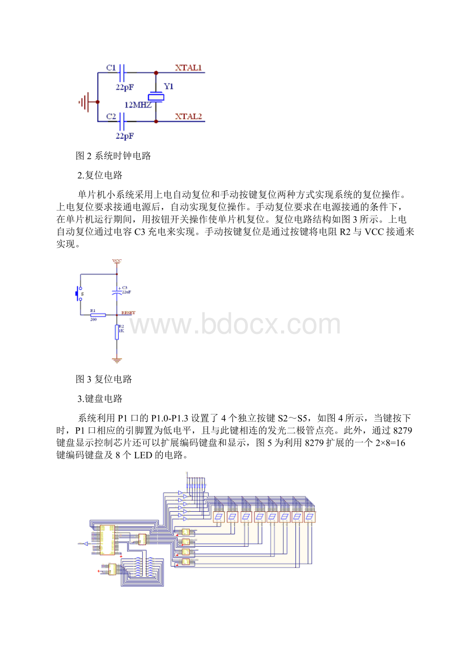 单片机最小系统设计与调试.docx_第3页