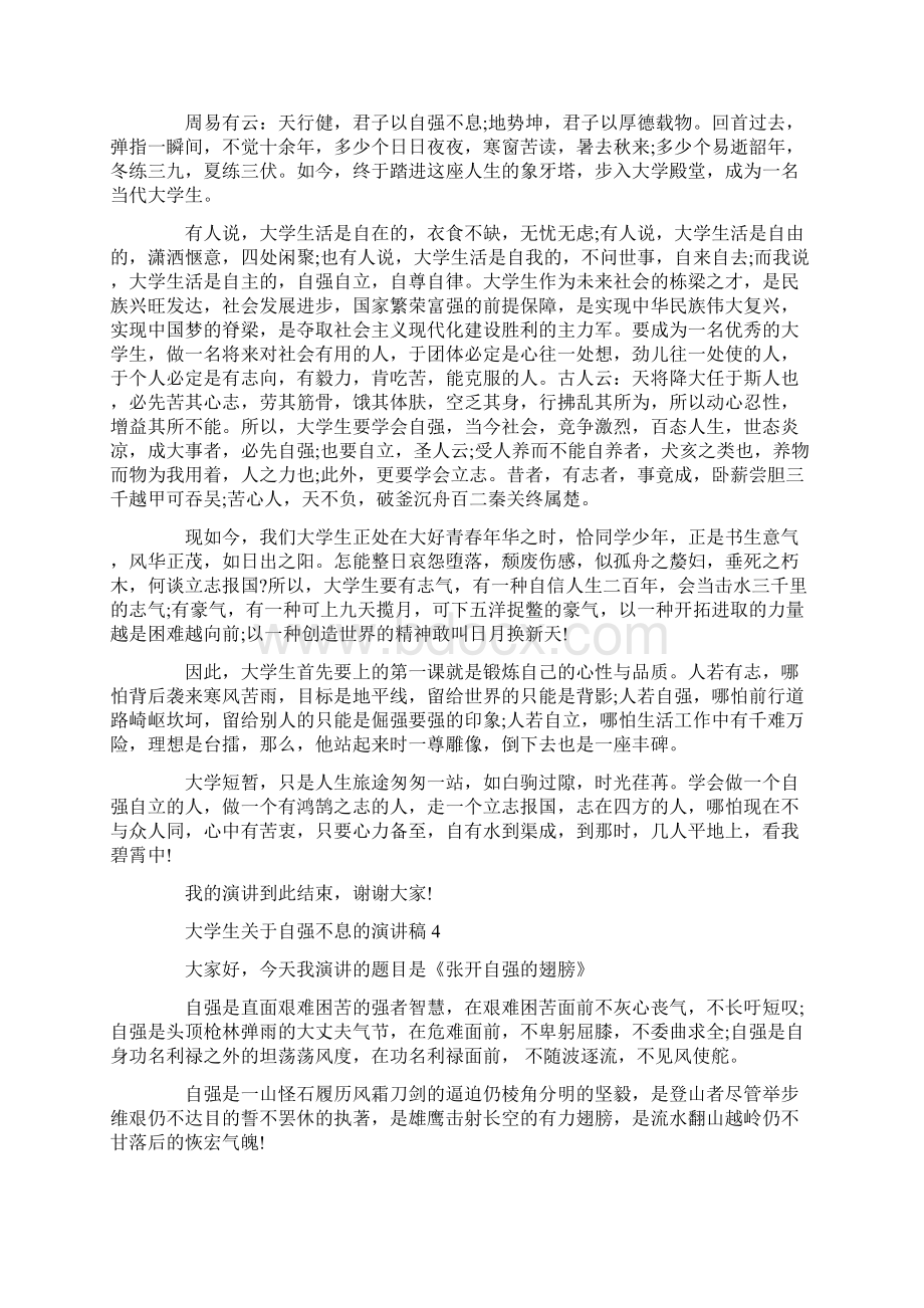 大学生关于自强不息的演讲稿Word格式文档下载.docx_第3页