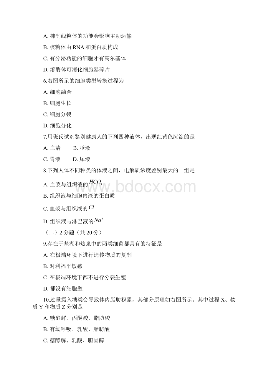 普通高等学校招生全国统一考试生物上海卷含答案.docx_第2页