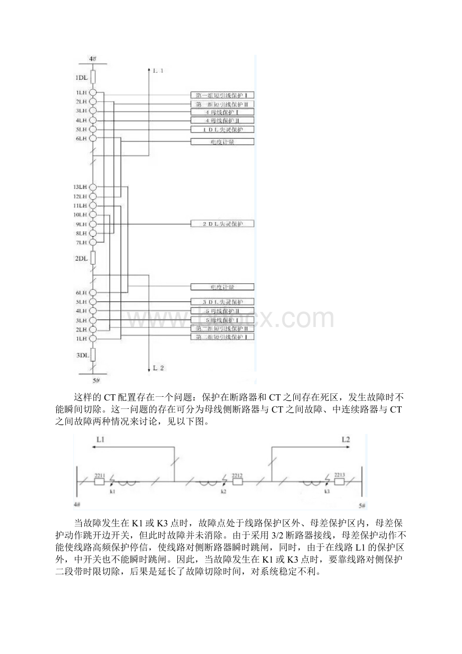 变电站3 2接线方式.docx_第2页