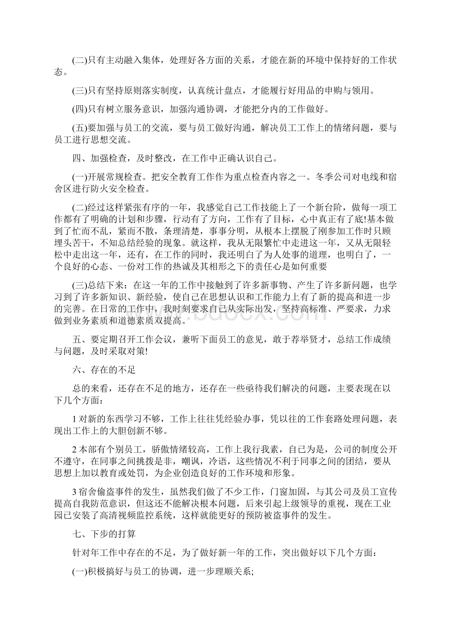 度个人工作总结3Word文件下载.docx_第2页