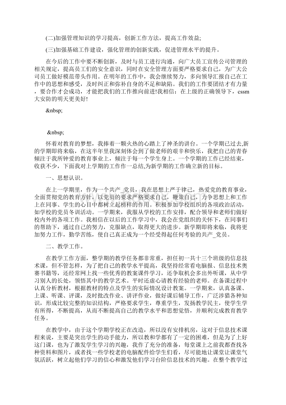 度个人工作总结3.docx_第3页