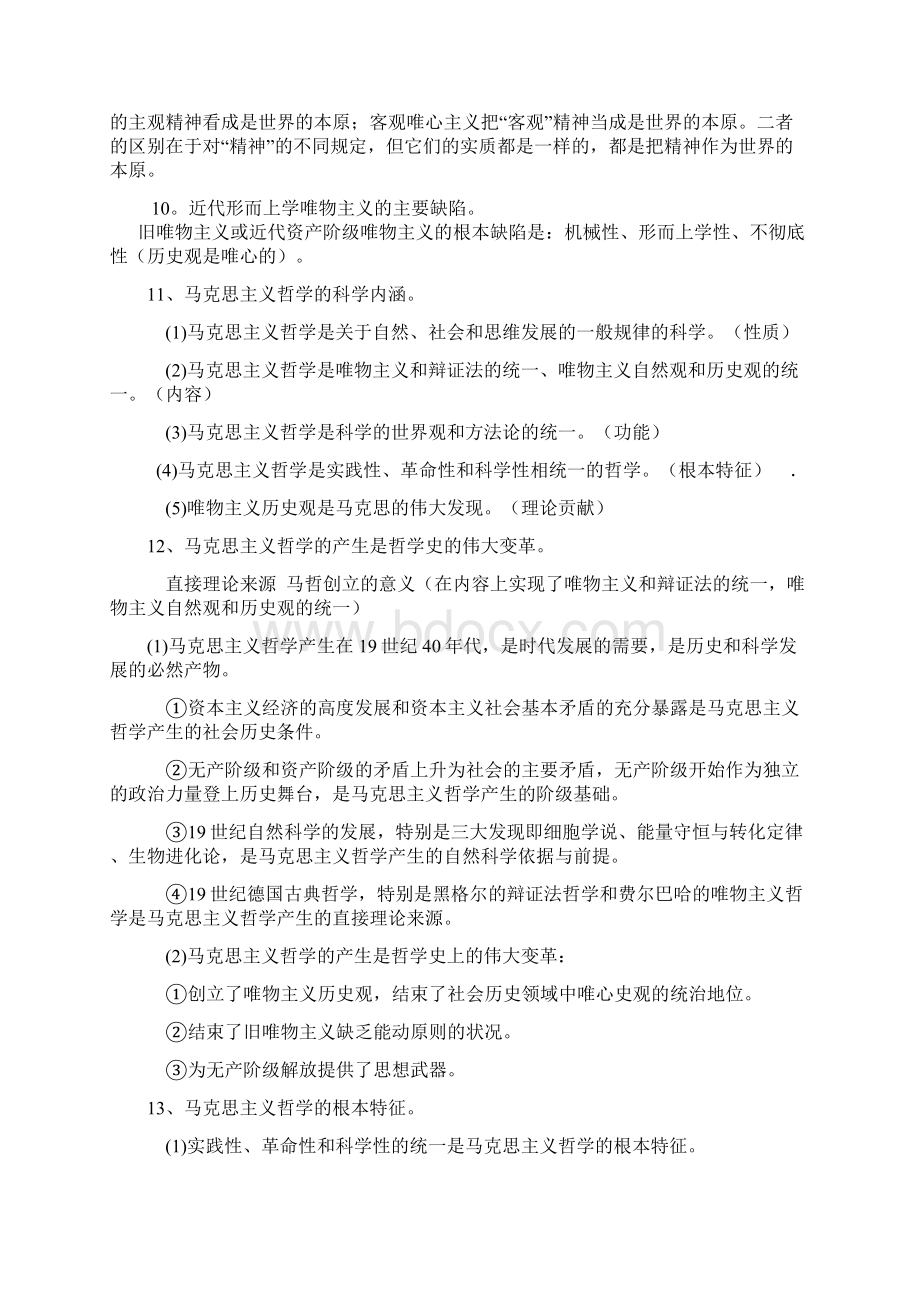 政治笔记马克思主义原理.docx_第3页