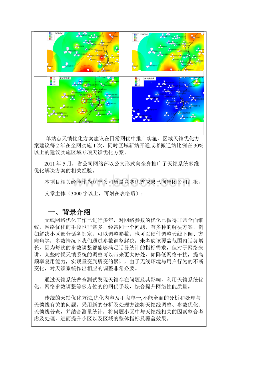 天馈系统多维度优化解决方案.docx_第3页