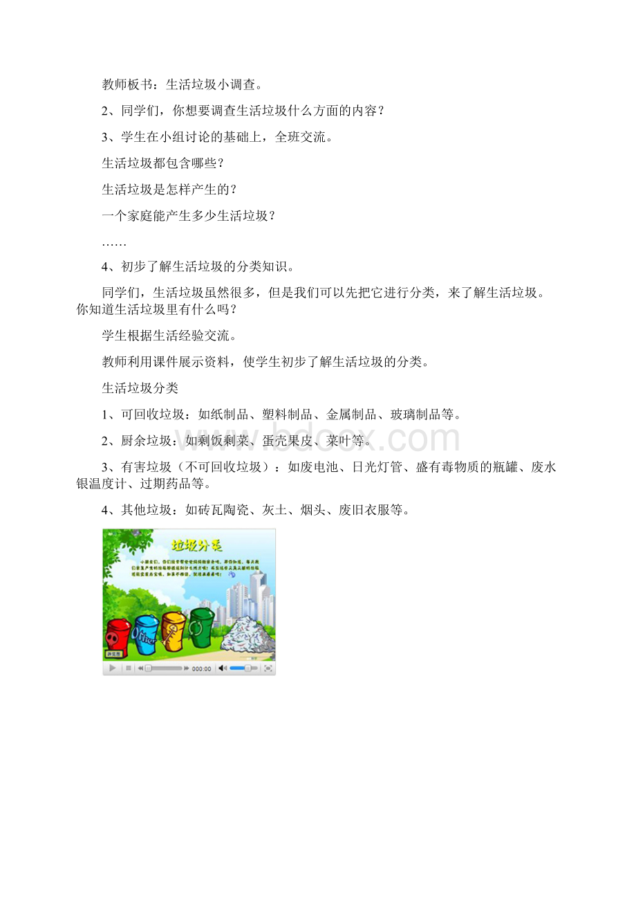 小学四年级上册综合实践活动1关注生活垃圾.docx_第2页