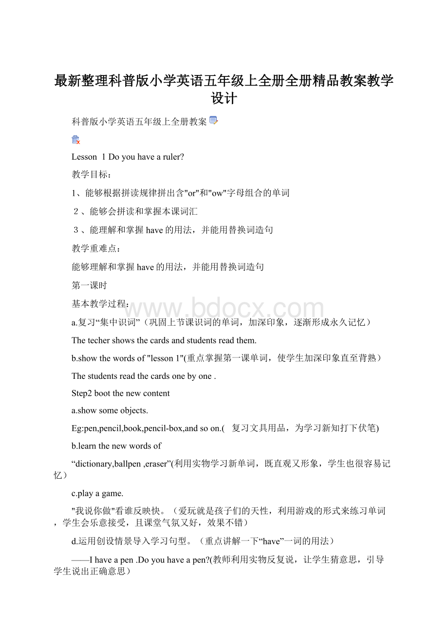 最新整理科普版小学英语五年级上全册全册精品教案教学设计Word文档下载推荐.docx_第1页