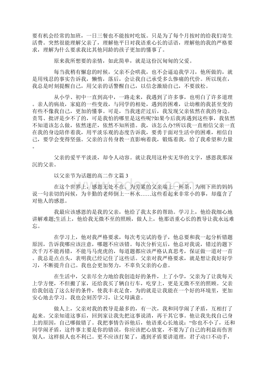 以父亲节为话题的高二作文精选五篇.docx_第2页