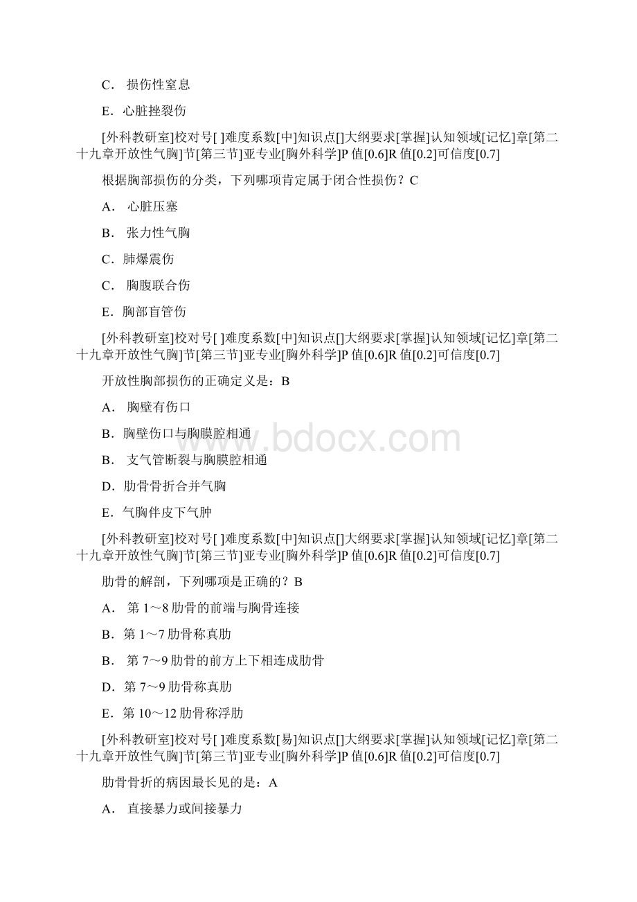 各胸外胸部损伤Word文档下载推荐.docx_第3页