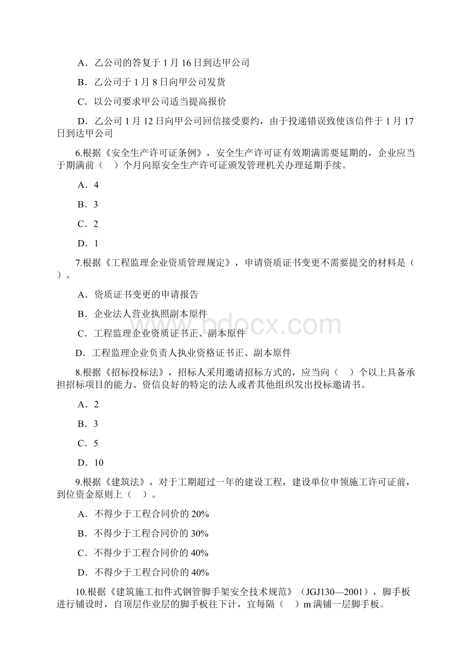 注册监理工程师继续教育必修课考试题及答案81分Word下载.docx_第2页